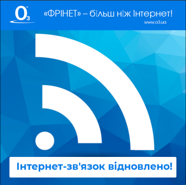 Интернет-оператор ФРИНЕТ обновил сеть в Бобровицком районе Черниговской области. ФРИНЕТ